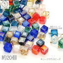ガラスビーズ 四角 パーツ 6mm 約20個 キューブ サンキャッチャー アクセサリーパーツ オーロラ AB 多面 クリア カット 虹色 ミックスカラー