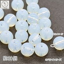 ビーズ 合成 オパライト 約8mm〜9mm 貫通穴 人工合成オパール グレードAA 約20個 半透明 ホワイト ラウンド 天然石ビーズ ハンドメイドパーツ