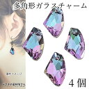 【SS最大半額&2000円OFFクーポン!!】チャーム 多角形 ガラスチャーム ブルーパープル ピンク 19mm 4個 多面カット 裏メッキ 穴あり カットガラ...