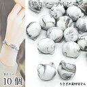 【最大2000円OFF】マラソン限定クーポン!ビーズ 猫 11mm 10個 マーブル ネコ グレー ホワイト 白 アクリルビーズ 猫雑貨 アクセサリーパーツ う...