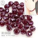 【最大2000円OFF】マラソン限定クーポン!ガラスビーズ ボタンカット 8mm 約30個 ワインレッド系 紫系 赤色 電気メッキ 小さい ロンデル パール光沢...