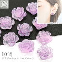 【最大2000円OFF】マラソン限定クーポン!カボション 貼り付け ばら 12mm~13mm 10個 グラデーション パープル ピンク 樹脂製 ローズ 薔薇 貼り付けパーツ 裏面 フラット うさぎの素材屋さん デコパーツ