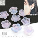 【最大2000円OFF】マラソン限定クーポン!カボション 貼り付け フラワー 13mm 8個 グラデーション ライトブルー ピンク ライラック系 樹脂製 flower 貼り付けパーツ はな 裏面 フラット うさぎの素材屋さん デコパーツ