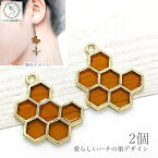 チャーム 蜂の巣 18mm 2個 ハチのチャーム HONEY COMB 半立体 みつばち 巣 ハンドメイドパーツ うさぎの素材屋さん 昆虫 動物 春 ハニービー 蜜蜂 アクセサリーパーツ