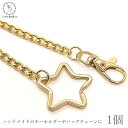 【最大2000円OFF】マラソン限定クーポン!キーホルダー キーチェーン 金具 星 リング 全長約21cm 1個 ゴールド色 バッグチェーン 開閉チェック済み ...