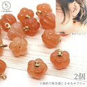【最大2000円OFF】マラソン限定クーポン!アクセサリー チャーム かぼちゃ 9mm 2個 アクリル製 ハンドメイド パーツ うさぎの素材屋さん 秋 アクリル...