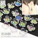 【最大2000円OFF】マラソン限定クーポン!花座 10.5mm 約20個 花びら アクリル製 フラワービーズ ビーズキャップ 初心者おススメ オーロラ 透明 ...