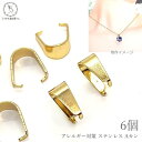 【当店さらにP+5倍!】本日限定最大1,000円クーポン!バチカン Aカン 8mm 6個 304ステンレス アクセサリーパーツ 数量変更 シンプルベイル ペンダ...