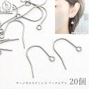 【最大2000円OFF】マラソン限定クーポン!ピアスパーツ サージカルステンレス フックピアス シンプル フィッシュフック 17mm 20個 ステンレスピアス ロジウム色 シルバー系 金具パーツ うさぎの素材屋さん ハンドメイドパーツ