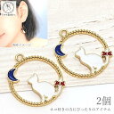 【+3倍!最大P6倍!】\ご愛顧感謝デー限定/チャーム 猫 パーツ 三日月 空枠 20mm ホワイト 白 アイボリー系 2個 ネコモチーフ カラーチャーム うさ...