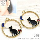【最大2000円OFF】マラソン限定クーポン!チャーム 猫 パーツ 三日月 空枠 20mm ブラック 黒 2個 ネコモチーフ カラーチャーム うさぎの素材屋さん...