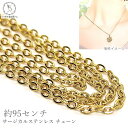 リングチェーン サージカルステンレス 1.2mm幅 約95cm カット済み ハンドメイドパーツ ネックチェーン うさぎの素材屋さん チェーン 切り売り ブレスレ...