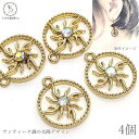【最大2000円OFF】マラソン限定クーポン!チャーム 太陽 訳アリ 15mm 4個 オーロラ ガラスストーン 透かし アンティーク調 ハンドメイドパーツ うさ...