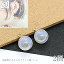 パール チャーム カン付き 8mm 2個 ホワイト 白系 高純度 アクリル製 UVメッキ ゴールド色金具 ミルキー アクリルパール ハンドメイド パーツ うさぎ...