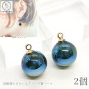 【先着!枚数限定クーポン配布!】【最大2000円OFF】マラソン限定!パール チャーム カン付き 10mm 2個 ブルー 青系 高純度 アクリル製 UVメッキ ...