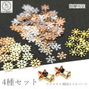 【当店さらにP+5倍!】本日限定最大1,000円クーポン!数量限定 クリスマス ネイルパーツ 韓国 買い付け 4種類 セット メタルパーツ ハンドメイドパーツ ...