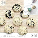 【最大2000円OFF】マラソン限定クーポン!在庫限り カボション ヘビ柄 フェイクレザー 蛇 15mm 8個 ベージュ系 合皮 デコパーツ ラウンド 丸型 アニマル柄 パイソン柄 ハンドメイド パーツ 資材 うさぎの素材屋さん
