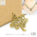 【最大2000円OFF】マラソン限定クーポン!チャーム 木 生命の樹 20mm 1個 304ステンレス ゴールド色 リーフ アレルギー対策 透かしパーツ メタル...