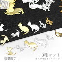 0のつく日限定クーポン！数量限定 猫 ネイルパーツ 極小メタルパーツ 韓国 買い付け 3種類 セット ネコ パーツ ハンドメイドパーツ うさぎの素材屋さん 韓国ネイル 猫雑貨 にゃんこ ネイル パーツセット