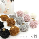 【SS最大半額&2000円OFFクーポン!!】ファーチャーム プードルファー もこもこ ボールチャーム 14mm 6個 カン付き 丸 ラウンド 秋冬 ハンドメイ...