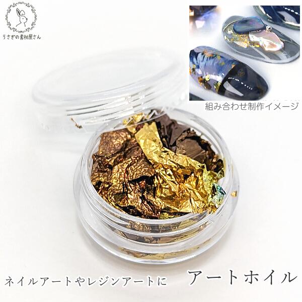 マラソン限定クーポン！金箔調 ネイルホイル レジンホイル ケース入り 1個 カッパーゴールド色 銅×金箔デザイン レジン封入 ハンドメイドパーツ うさぎの素材屋さん セルフネイル ジェルネイル アートホイル 手芸 03