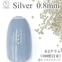 【当店さらにP+5倍!】本日限定最大1,000円クーポン!メタル スタッズ ネイル レジンパーツ 0.8mm 極小 0.2グラム 100粒目安 量り売り マルボ...