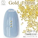 メタル スタッズ ネイル レジンパーツ 1.0mm 極小 0.3グラム 100粒目安 量り売り マルボコ ゴールド色 ネイルストーン ハンドメイドパーツ うさぎ...