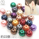 【最大2000円OFF】マラソン限定クーポン!パール調 ビーズ ツヤビーズ 10mm 約22個 ランダム ミックスカラー 貫通穴 サイズMIX アクリル製 艶あ...