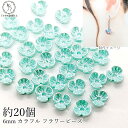 フラワービーズ 花座 小花 6mm 約20個 小さな 3花びら ターコイズ系 ミントグリーン色 樹脂製 パール光沢 ビーズキャップ うさぎの素材屋さん ハンドメ...