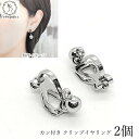 【最大2000円OFF】マラソン限定クーポン!イヤリング クリップ式 三角ばね アクセサリーパーツ 2個 ロジウム色 銅製 カン付き 玉タイプ イヤリング金具 ハンドメイドパーツ うさぎの素材屋さん アクセサリーパーツ 基礎金具