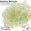 【最大2000円OFF】マラソン限定クーポン!ガラスブリオン つぶつぶ 0.6mm〜3mm 10グラム イエロー系 グリーン系 カラーミックス たっぷり キャビ...