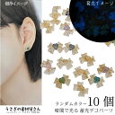 カボション 貼り付け リボン 10mm 蓄光 ランダム ミックスカラー 10個 デコパーツ ガーリー ハンドメイドパーツ うさぎの素材屋さん 暗闇で光る ネイル...