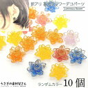【最大2000円OFF】マラソン限定クーポン!カボション 貼り付け 花 蓮 12mm~13mm 蓄光ランダム ミックスカラー 10個 蓄光 デコパーツ ハンドメイドパーツ 和風 うさぎの素材屋さん デコパーツ ネイル フラワー