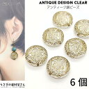 【最大500円OFF】0のつく日限定クーポン！アンティーク調 アクリルビーズ エスニック柄デザイン 21mm 6個 ゴールドライン入り クリア 透明色 ハンドメイドパーツ うさぎの素材屋さん ビーズ ヴィンテージ風 平ラウンド