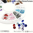 ラインストーン 高輝度アクリル製 4mm 12色セット 1ケース 約135粒 うさぎの素材屋さん 小分け ネイルパーツ レジンに 穴なし 初心者 初めて デコ ...