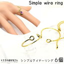 【+3倍!最大P6倍!】\ご愛顧感謝デー限定/リングパーツ 指輪 6個 ワイヤーリング フォークring オープンリング ファランジリング シンプル フリーサイ...
