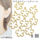 【最大2000円OFF】マラソン限定クーポン!桜 チャーム 空枠 フレームチャーム サクラ 15mm 8個 春 和風 和柄 レジン枠 空枠チャーム アクセサリー...