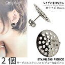 【最大2000円OFF】マラソン限定クーポン!ピアスパーツ サージカルステンレス 16mm シャワー台座 キャッチ付き 2個(1ペア) ビジュー台座 ステンレス色 シンプル ストレートポスト ロジウム系色 金具パーツ うさぎの素材屋さん