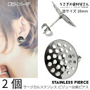 【最大2000円OFF】マラソン限定クーポン!ピアスパーツ サージカルステンレス 18mm シャワー台座 キャッチ付き 2個(1ペア) ビジュー台座 ステンレス色 シンプル ストレートポスト ロジウム系色 金具パーツ うさぎの素材屋さん