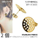 【最大2000円OFF】マラソン限定クーポン!ピアスパーツ サージカルステンレス 16mm シャワー台座 キャッチ付き 2個(1ペア) ビジュー台座 ステンレス色 シンプル ストレートポスト ゴールド色 金具パーツ うさぎの素材屋さん