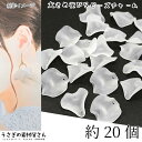 0のつく日限定クーポン！フラワー ビーズ チャーム 大きい 花びら 26mm 約20個 ホワイト 白 艶消し フラワーチャーム うさぎの素材屋さん ハンドメイドパーツ 花のパーツ ペタル マット加工 アクリルチャーム