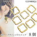 メタルパーツ 訳アリ 16mm 8個 四角 スクエア リング 槌目 デザインリング レジン枠 チャームにも 連結パーツ ハンドメイドパーツ うさぎの素材屋さん ...