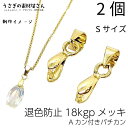 【最大2000円OFF】マラソン限定クーポン!バチカン パーツ 14mm 2個 18kgp 鍍金 Sサイズ 横穴用 アクセサリー パーツ うさぎの素材屋さん ネ...