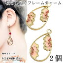 【先着!枚数限定クーポン配布!】【最大2000円OFF】マラソン限定!桜 チャーム さくら 25mm 2個 ピンク ゴールド色 しずく型 サクラ フラワーパーツ...