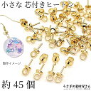 【先着！枚数限定クーポン配布！】【最大2000円OFF】マラソン限定！ヒートン キャップ 針あり 7mm 約45個 極小 ゴールド色 基礎金具 ビーズキャップ ヒートン金具 アクセサリーパーツ うさぎの素材屋さん 接続金具 銅製 ビーズのフタ シンプルビーズキャップ