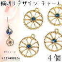 【最大500円OFF】0のつく日限定クーポン!チャーム 丸 輪切り 果物 デザイン ストーンチャーム 15mm 4個 アクア ブルージルコン色 ブルー系 ライン...