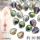 ガラスビーズ 多面カット 雫型 カラフル グリーン パープル系 9mm幅 約30個 【卸売り】ファセット カット 電気鍍金 ドロップ型 サンキャッチャー 通し穴...