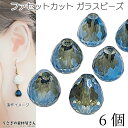 【最大2000円OFF】マラソン限定クーポン!ガラスビーズ 多面カット 雫型 マリンブルー 青系 9mm幅 6個 ファセット カット 電気鍍金 ドロップ型 サンキャッチャー 通し穴 うさぎの素材屋さん ハンドメイドパーツ