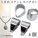 バチカン Aカン 11mm 4個 大きめ 301ステンレス 丈夫 シンプルベイル ペンダントトップに ハンドメイドパーツ うさぎの素材屋さん ネックレス ブレス...