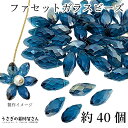 ガラスビーズ しずく ドロップビーズ スチールブルー系 青色 【卸売】 オーロラ光沢 12mm 約40個 雫 多面カット ファセット ティアドロップ ビーズ う...